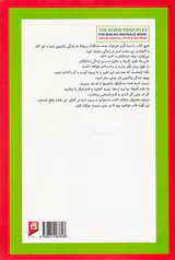 هفت اصل اخلاقی برای موفقیت در ازدواج